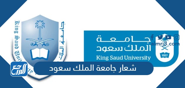 شعار جامعة الملك سعود