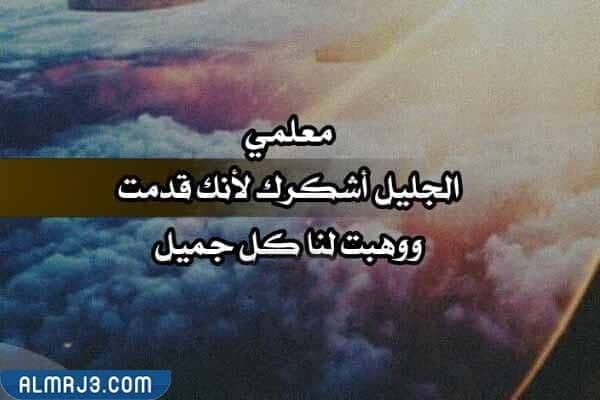 شكر للمعلم على جهودة تويتر