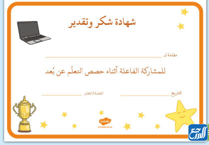 شهادات شكر وتقدير للأطفال جاهزة للكتابة عليها