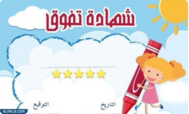 شهادات شكر وتقدير للأطفال فارغة 2022