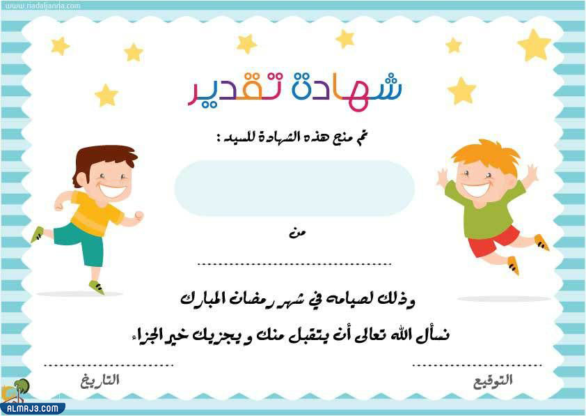 شهادة تقدير للأطفال جاهزة للكتابة عليها 2022