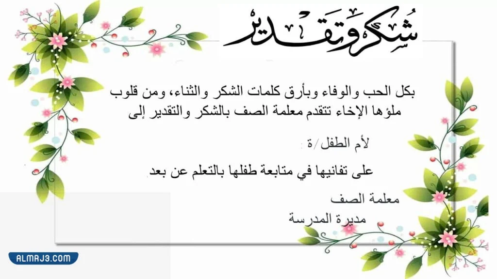 عبارات شكر للامهات الطالبات في نهاية العام الدراسي بالصّور 