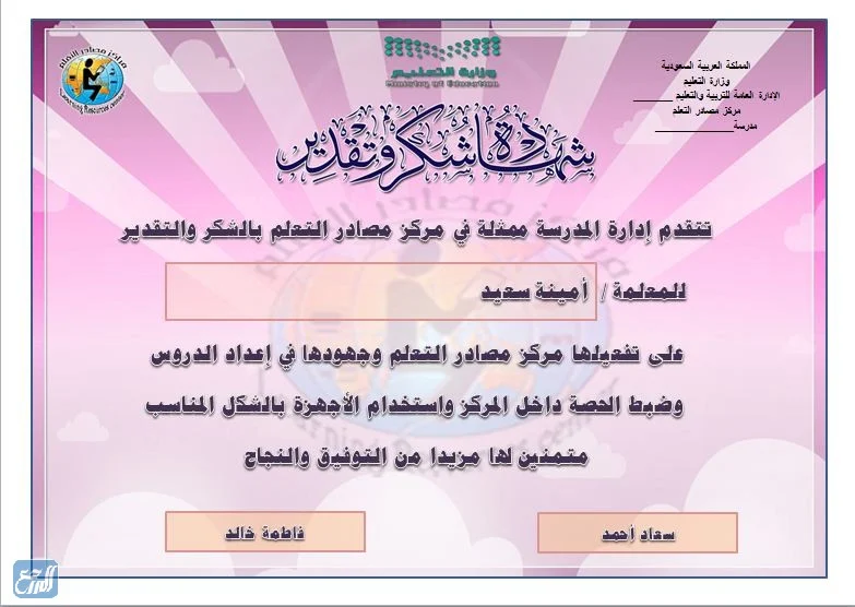 شهادة شكر وتقدير من الطالبة الى المعلمة