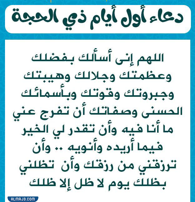 صور أدعية عشر ذي الحجة