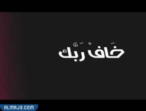 صور اذا احد قالي لحجيه وش 2