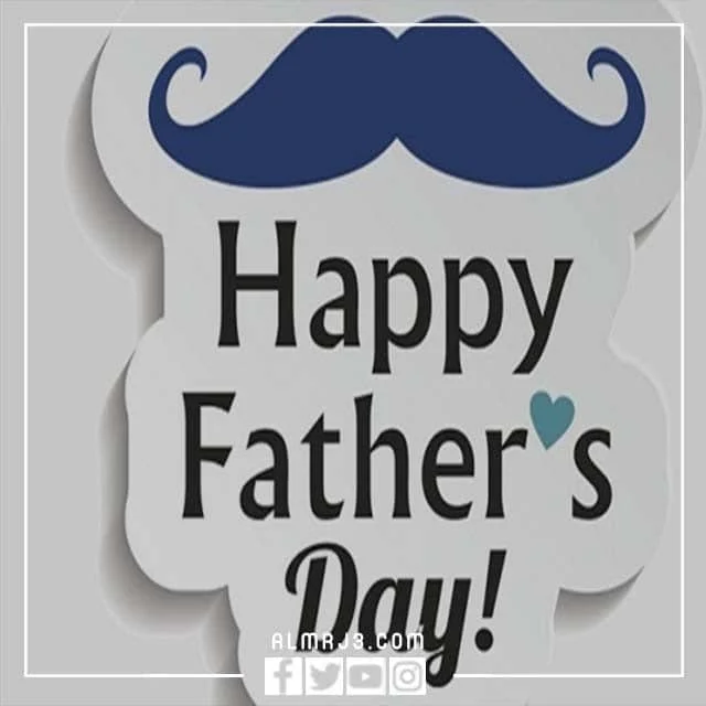 صور اليوم العالمي للاب 2022