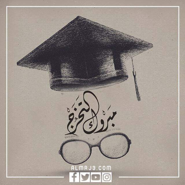 صور تخرج جديدة ومميزة 2022