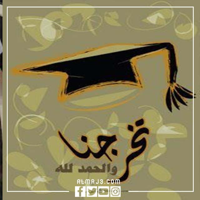 صور تخرج جديدة ومميزة 2022