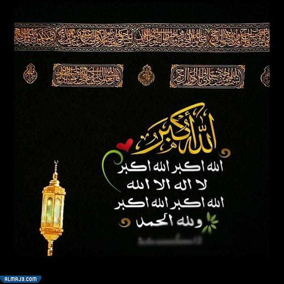 صور تكبيرات الحج