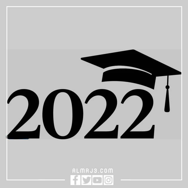 صور تهنئة التخرج 2022