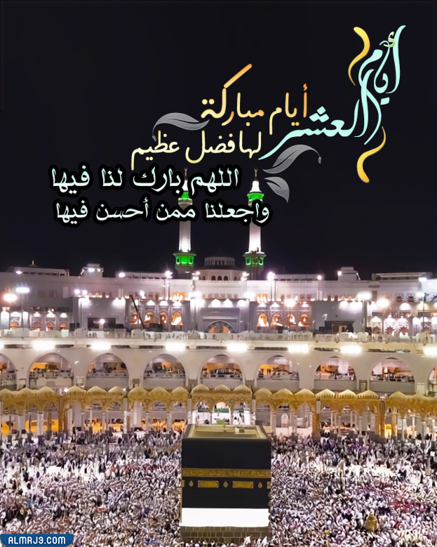 صور تهنئة بمناسبة الحج 1443