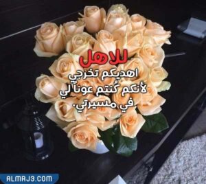 صور شكر للأهل بمناسبة التخرج 1