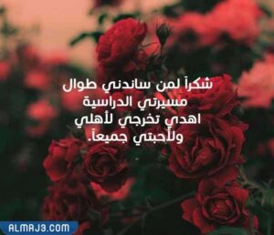 صور شكر للأهل بمناسبة التخرج 2
