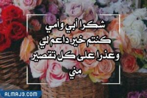 صور شكر للأهل بمناسبة التخرج 3