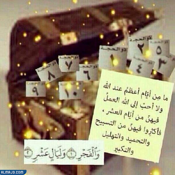 صور عشر ذي الحجة حالات واتس