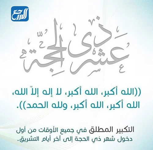 رمزيات وصور تهنئة بقدوم عشر ذي الحجة