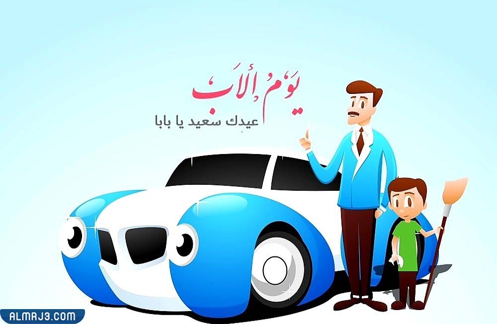 صور عن يوم الاب 2022