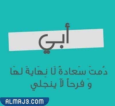 صور عن يوم الاب 2022