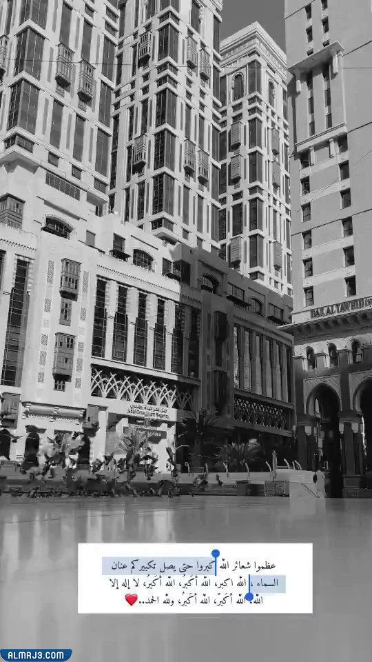 صور كبروا ليبلغ تكبيركم عنان السماء جميلة