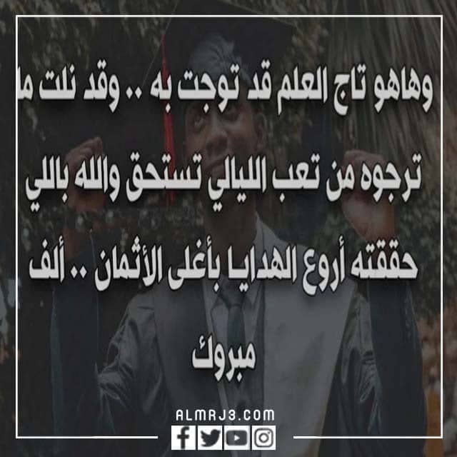 صور مكتوب عليها عبارات عن التخرج