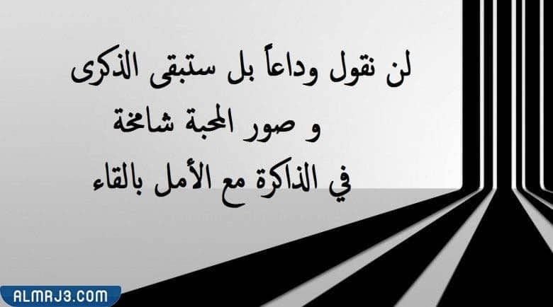 صور وداع للمدرسة والمعلمين