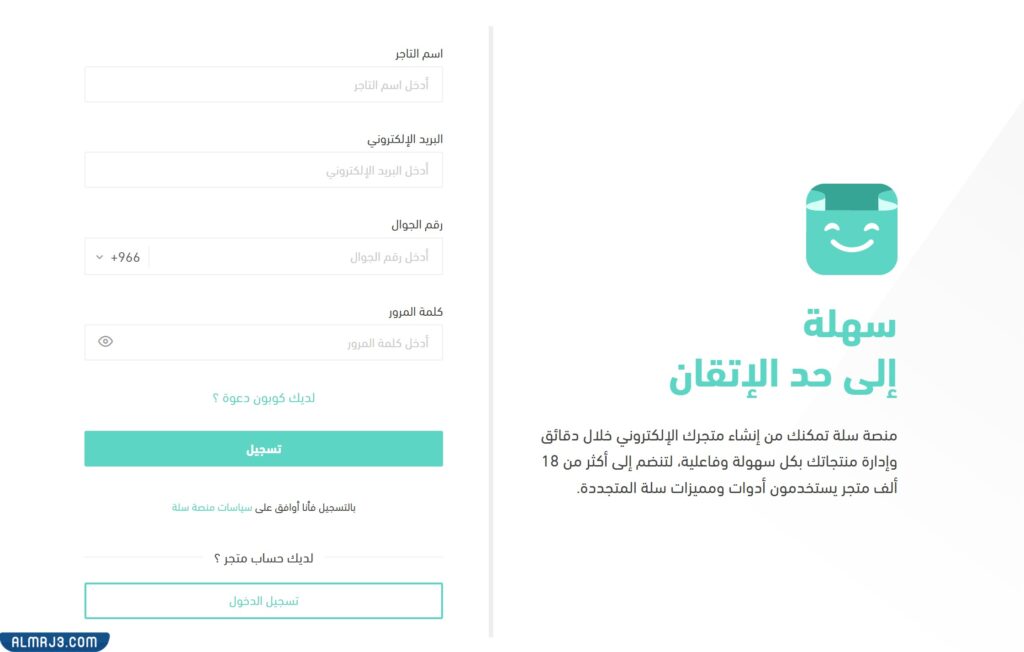 طريقة التسجيل في منصة سلة