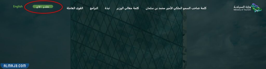 طريقة التقديم في برنامج رواد السياحة 1444