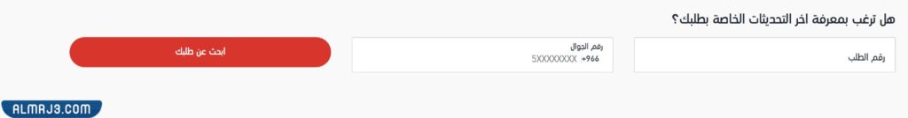 طريقة تتبع الطلب في موقع اكسترا السعودية
