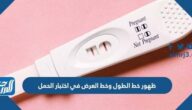 ظهور خط الطول وخط العرض في اختبار الحمل ظهور خط الطول وخط العرض في اختبار الحمل