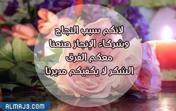 عبارات شكر للمديرة من المعلمة بالصور