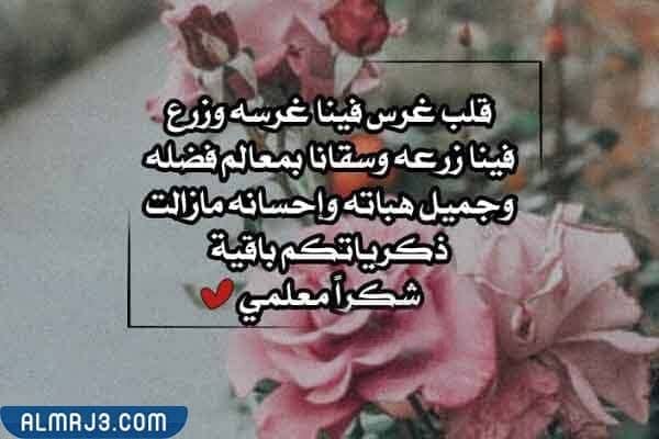 رسالة شكر لمدير المدرسة على جهودة بالصور