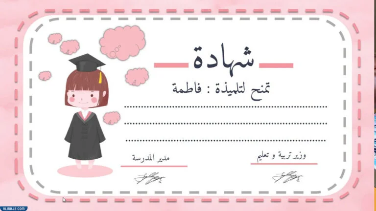 عبارات شهادة شكر وتقدير للاطفال بالصور