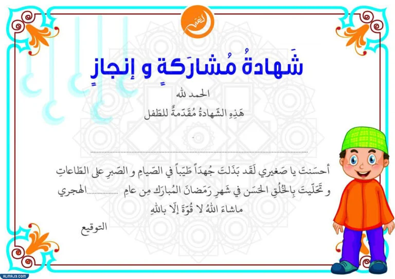 عبارات شهادة شكر وتقدير للاطفال بالصور