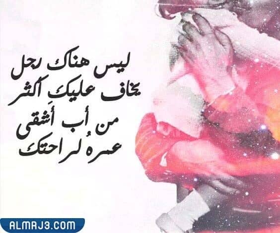 عبارات عن اليوم العالمي للاب بالصور 2022