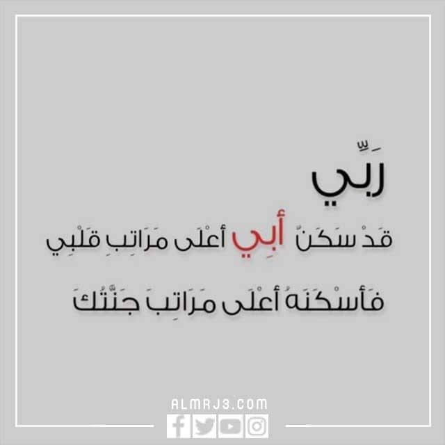 عبارات عن يوم الاب العالمي المتوفي 2022 مكتوب وبالصور