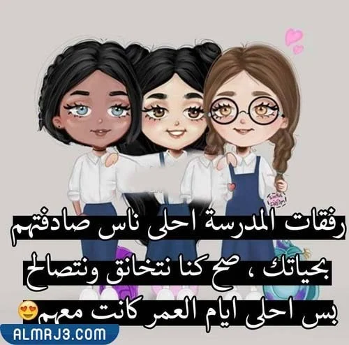 عبارات قبل نهاية العام الدراسي للاطفال