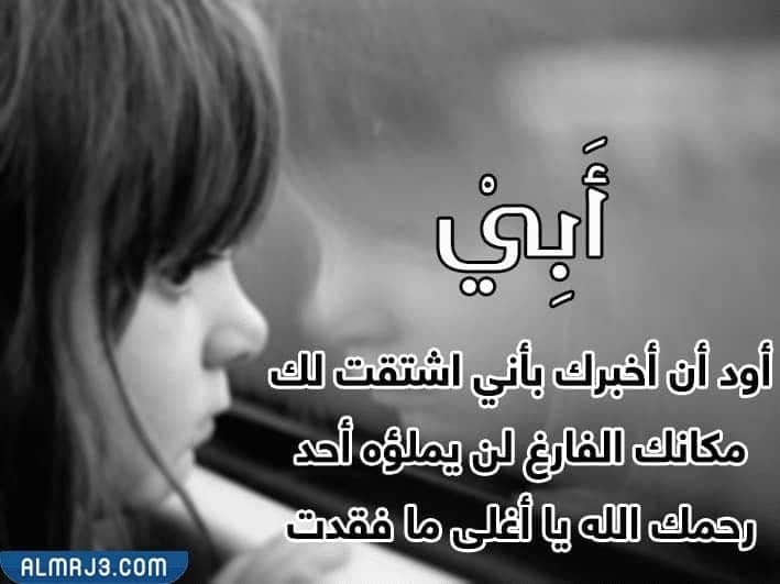 عبارات مؤثرة للاب المتوفي في يوم الاب 2022