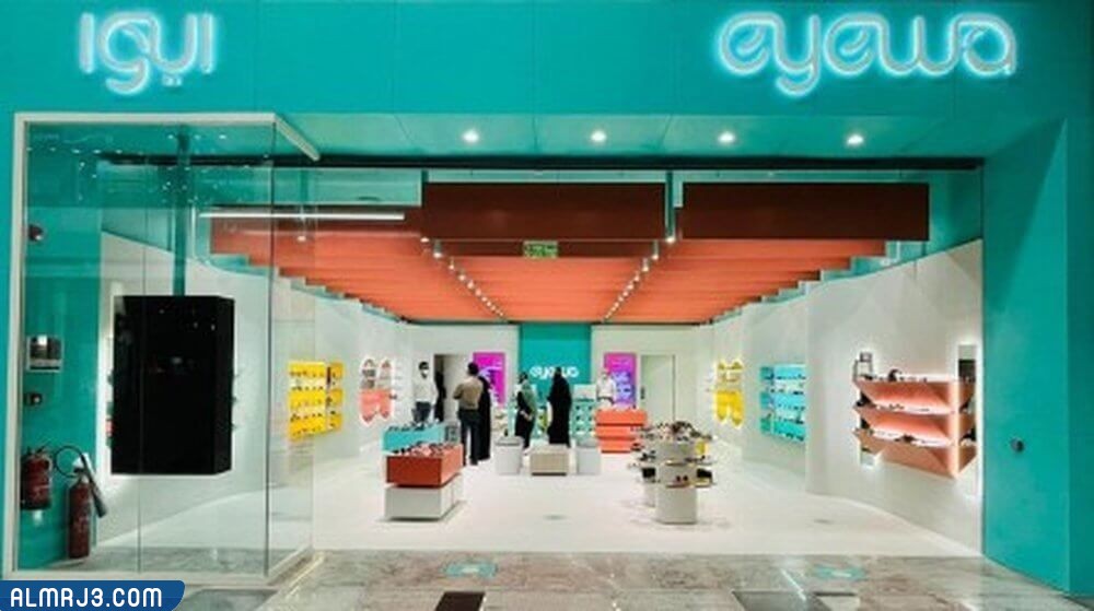 عدد فروع ايوا للنظارات بالرياض