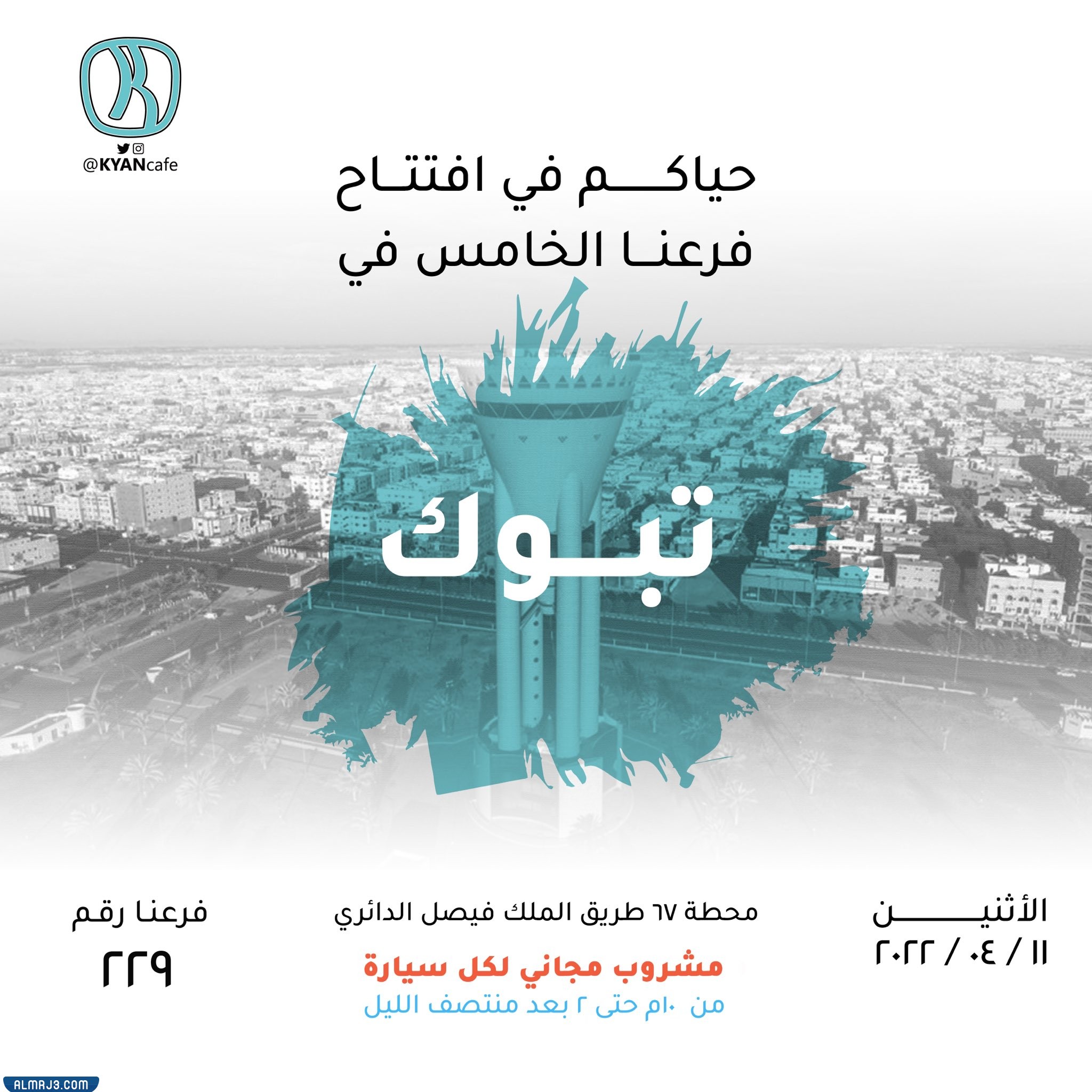 عدد فروع كوفي كيان في تبوك