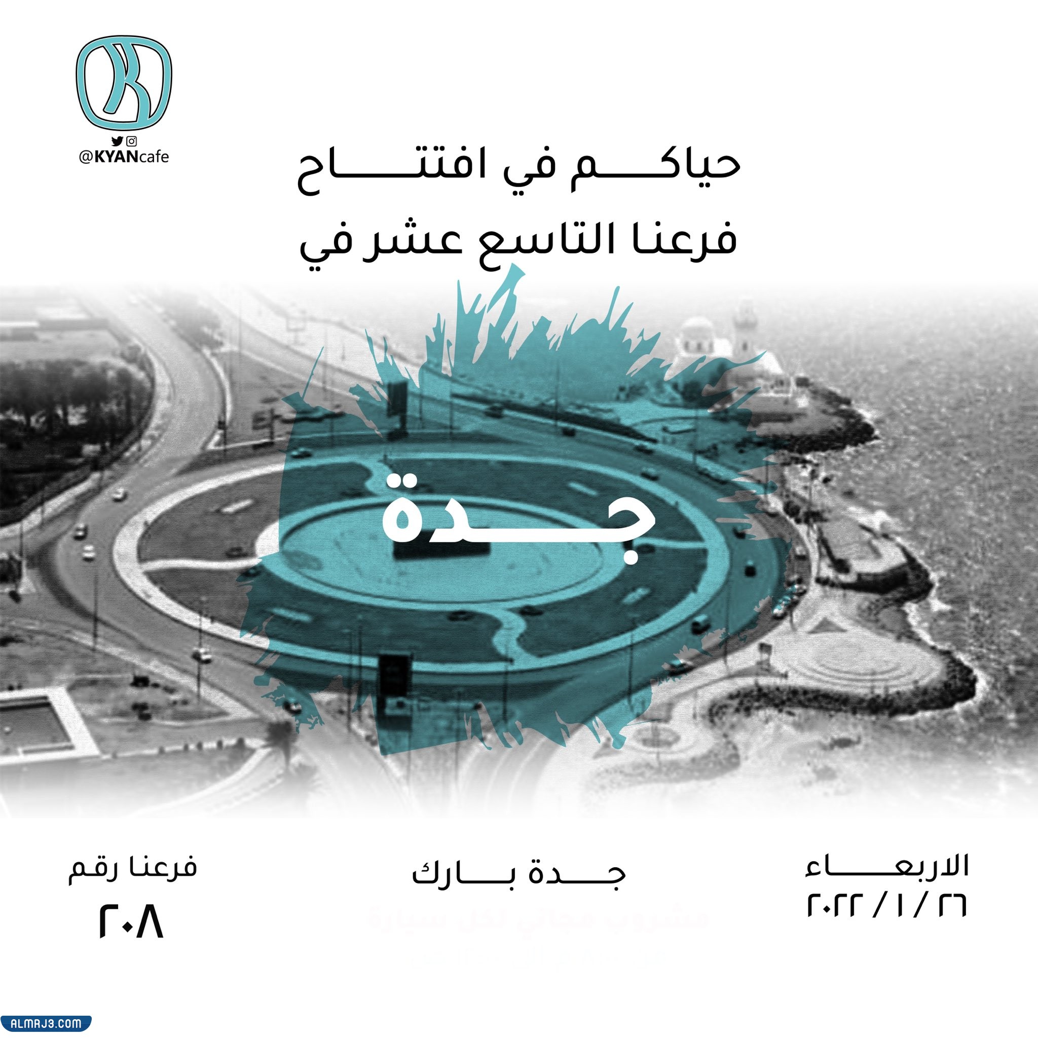 عدد فروع كوفي كيان في جدة