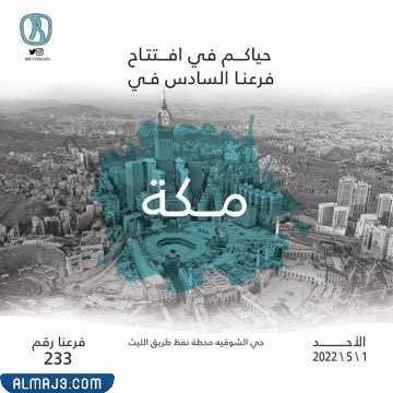 عدد فروع كوفي كيان في مكة