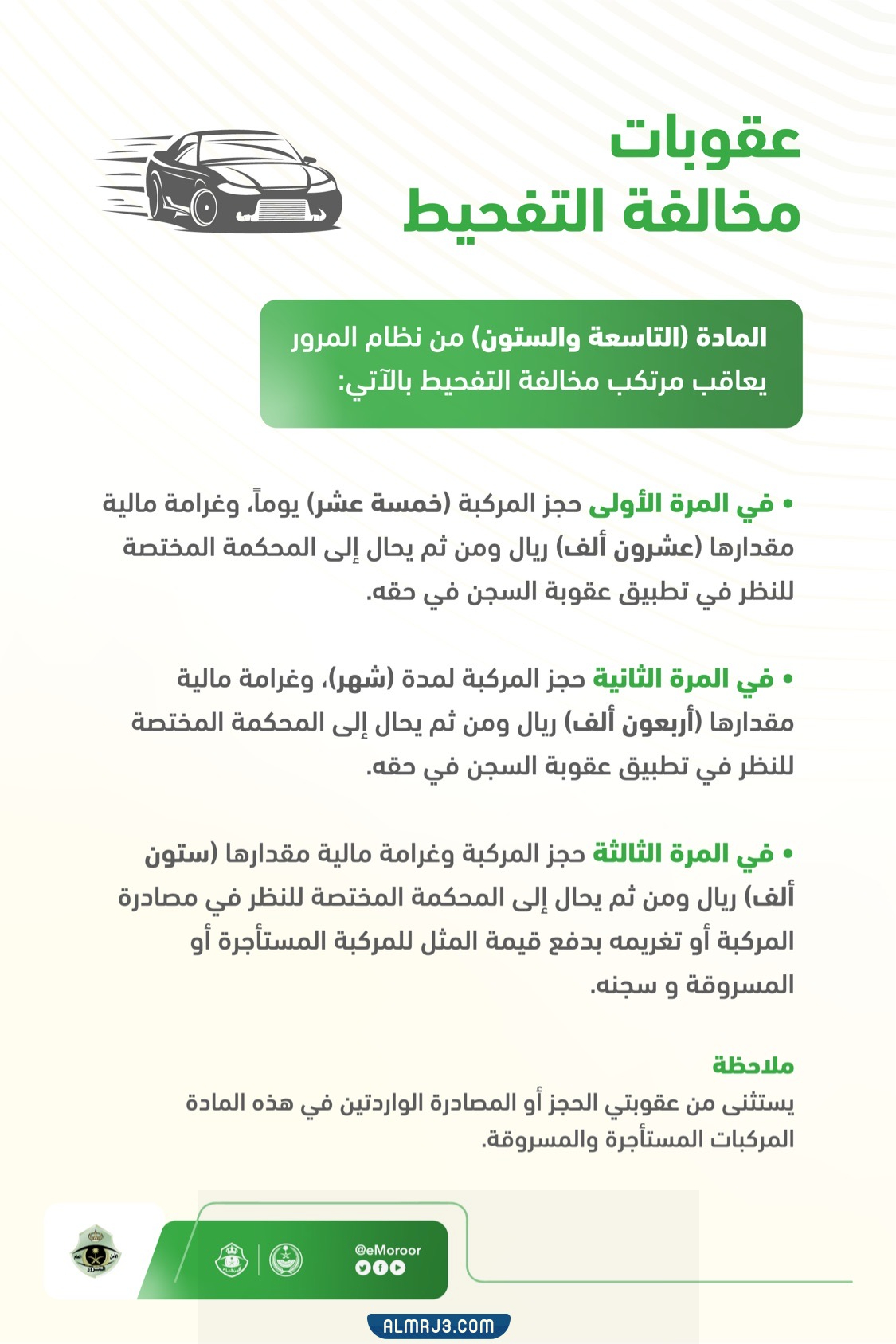 عقوبة مخالفة التفحيط في السعودية 2022