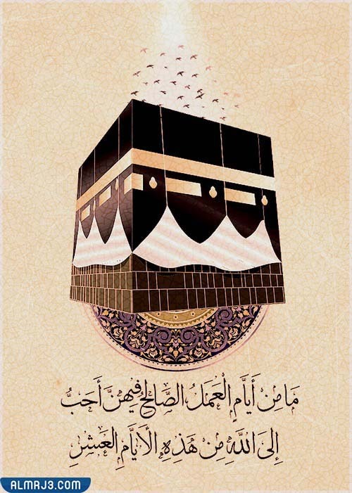 بطاقات عن فضائل عشر ذي الحجة