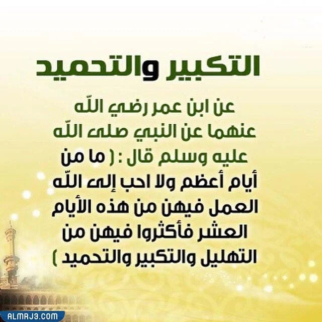 فضائل عشر ذي الحجة بالصور