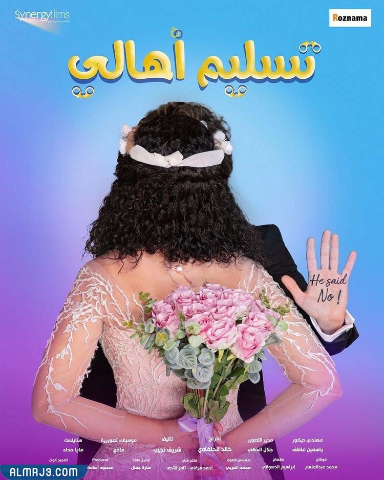 فيلم تسليم أهالي 2022