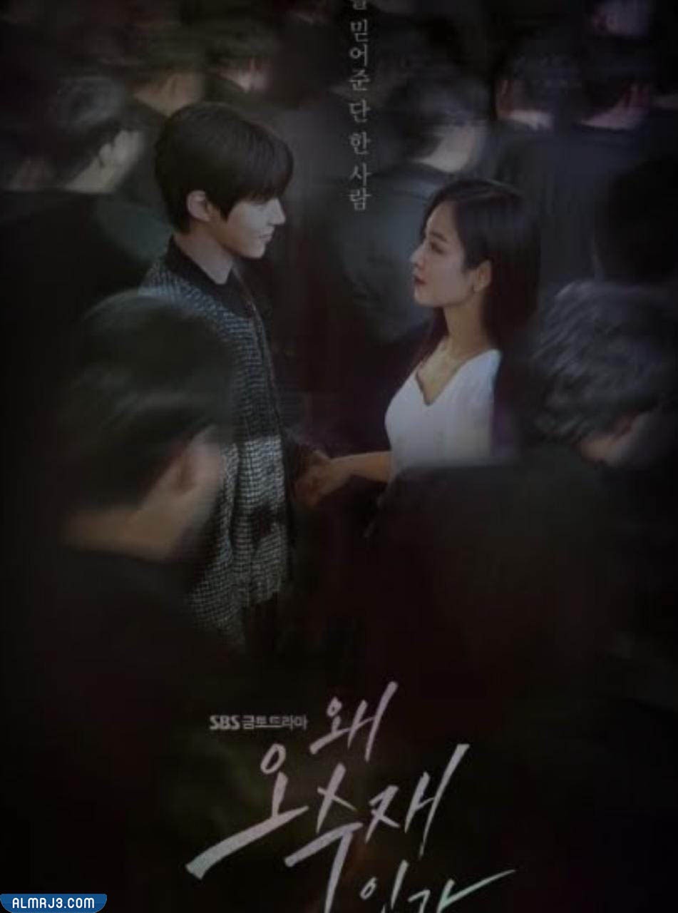 قصة مسلسل لماذا