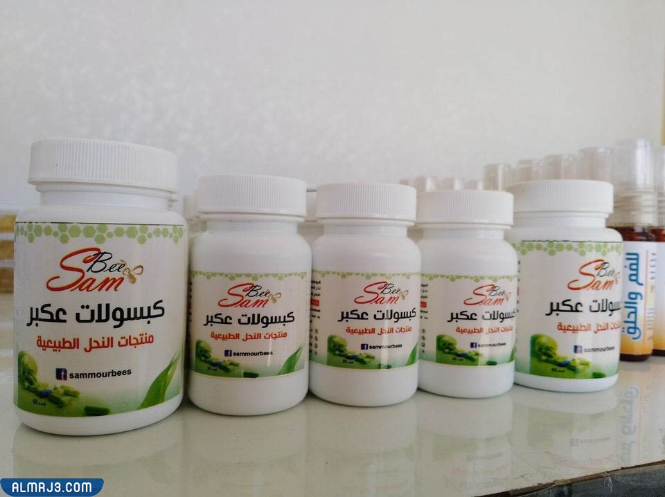 كبسولات العكبر