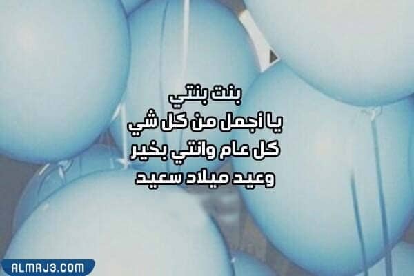 عيد ميلاد حفيدتي