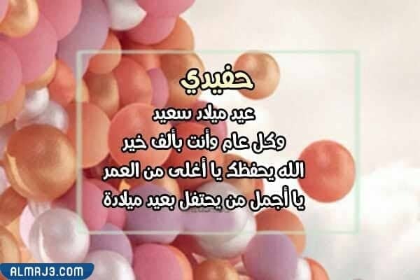 كلام جميل عن حفيدتي في يوم ميلادها 2022 مكتوب وبالصور