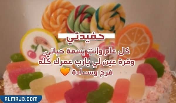 كلام جميل عن حفيدتي في يوم ميلادها 2022 مكتوب وبالصور